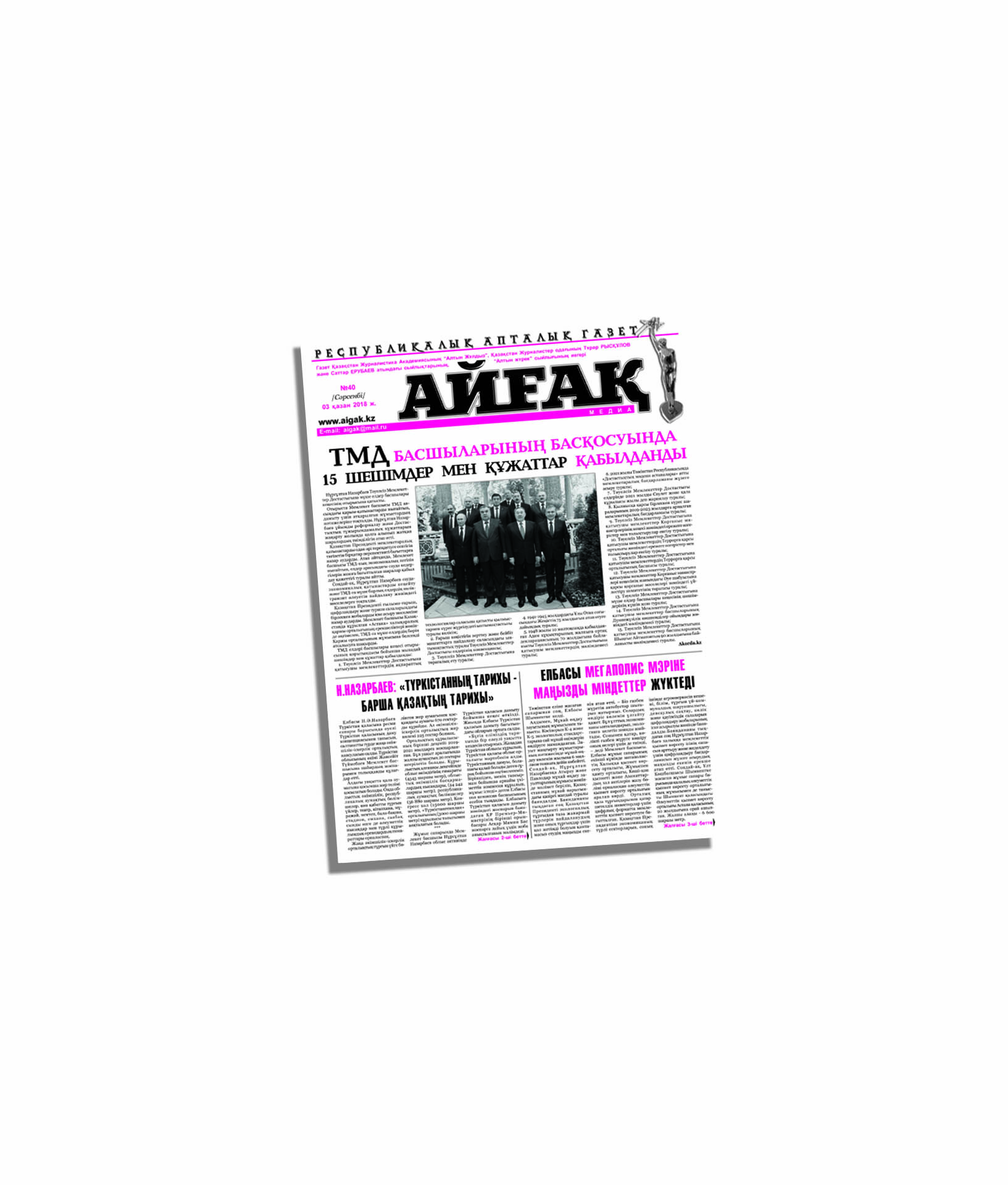 «Айғақ» газетінің жаңа саны жарық көрді