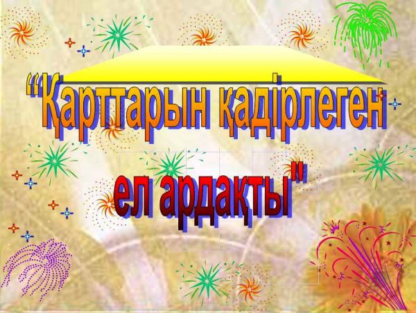 «Қамқорлық» акциясы: Түркістанда 15 мың 600-ге жуық ардагерге көмек көрсетілді