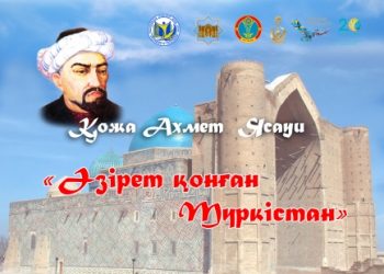 ЯССАУИ ХИКМЕТТЕРІ МУЗЫКА АРҚЫЛЫ ТҰҢҒЫШ РЕТ ОРЫНДАЛАДЫ