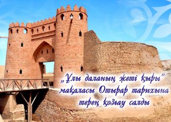 Отырар дастаны — жасампаз тарих елі