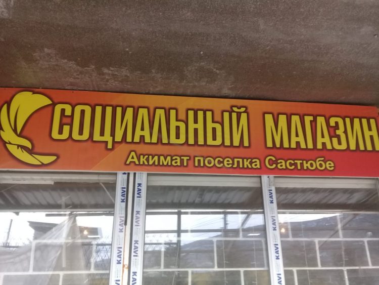 ТҮРКІСТАН: ТҮЛКІБАС АУДАНЫНДА 6 ӘЛЕУМЕТТІК ДҮКЕН ЖҰМЫС ІСТЕЙДІ