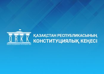Қазақстан Республикасы Президентінің өтініші бойынша түсіндіру