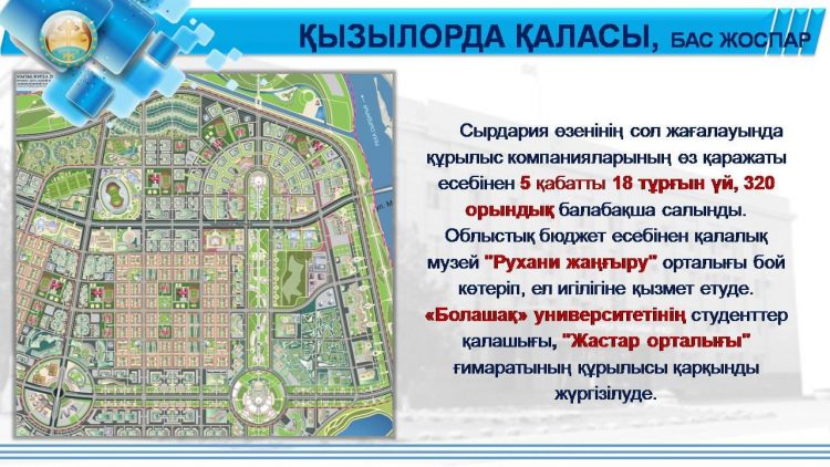 Өңірлердің өсуі: Сыр елі серпінді дамуда