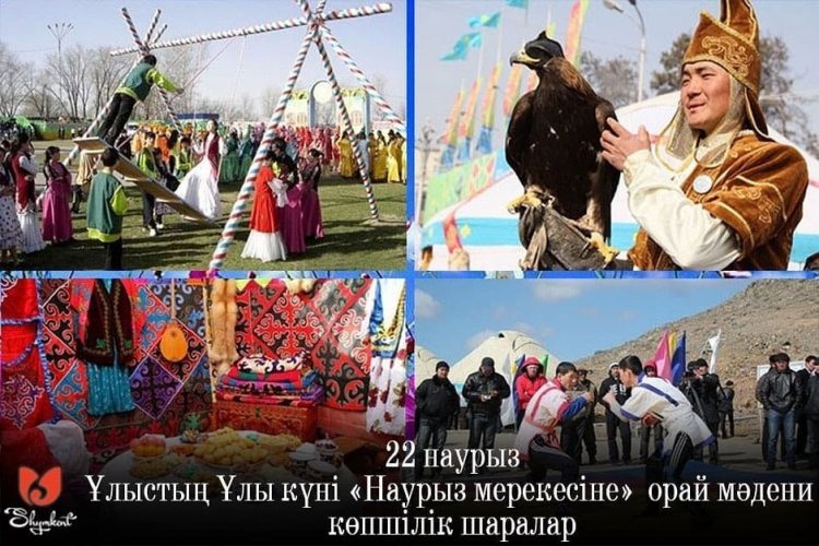 Шымкентте Наурыз мерекесі аясында өтетін іс-шаралар бағдарламасы