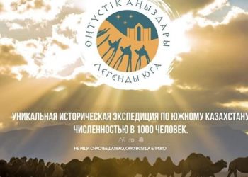 В ТУРКЕСТАНСКОЙ ОБЛАСТИ НАЧАЛА РАБОТУ ЭКСПЕДИЦИЯ «ЛЕГЕНДЫ ЮГА»