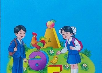 «Әліппе» қайта келеді