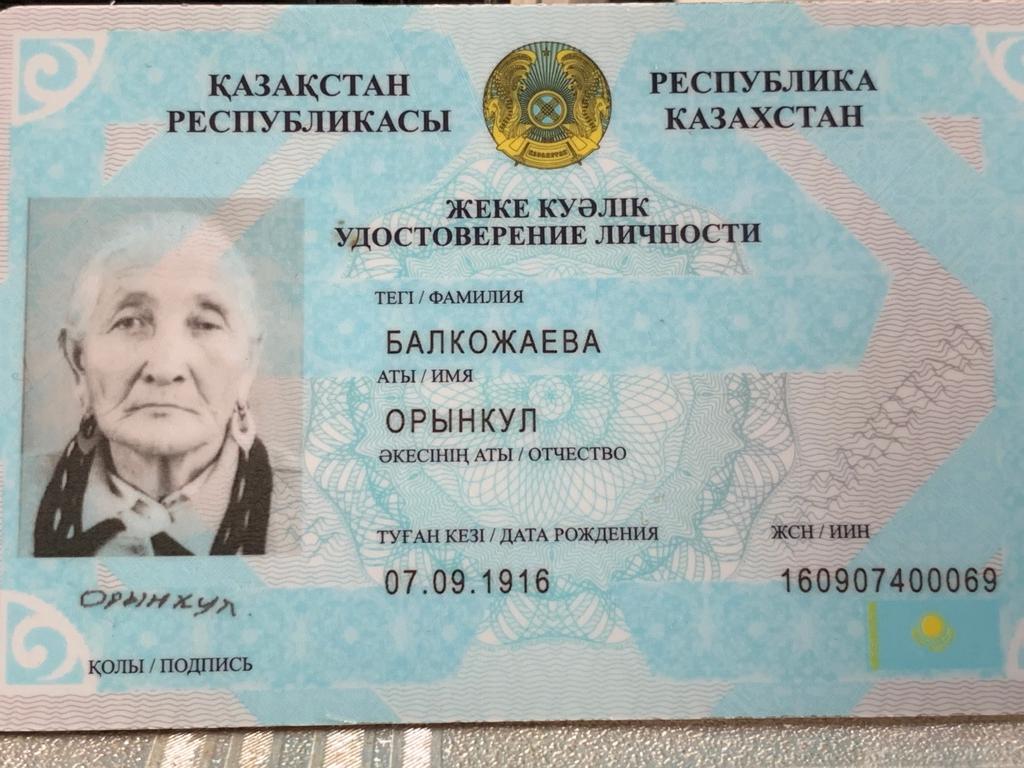 Иин человека в казахстане. Удостоверениеличггсти.