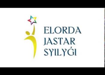 «Елорда жастары сыйлығына» құжат қабылдау басталады