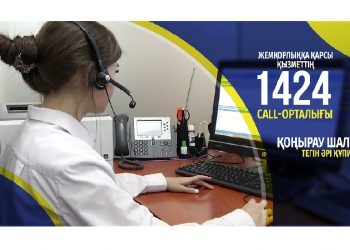 Сыбайлас жемқорлыққа қарсы іс-қимыл агенттігінің 1424 call-орталығы