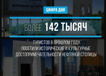 Атырау облысы Қазақстан бойынша туризмнен көш бастап тұр