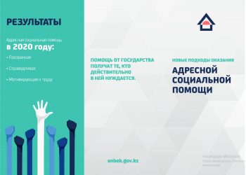 Новые подходы адресной социальной помощи