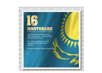 Тоқаев қазақстандықтарды Тәуелсіздік күнімен құттықтады