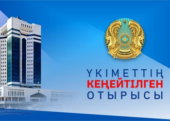Үкімет үйінде Президент Қ. Тоқаевтың төрағалығымен Үкіметтің кеңейтілген отырысы өтуде