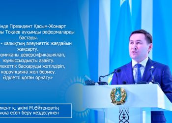 Үшінші мегаполис әкімі есеп беруде