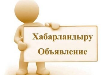 Шымкент қаласы тұрғындарының назарына!