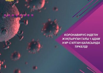 Елімізде тәжвирусын жұқтырғандар саны 62-ге жетті