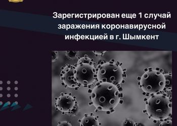 Шымкент қаласында коронавирус жұқтырған екінші адам  тіркелді
