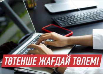 Мүмкіндігі шектеулі жандардың жәрдемақысы қалай төленуде?