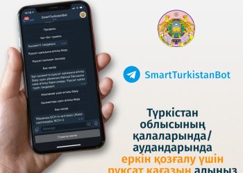Карантинде көшеде жүруге рұқсат беретін чат іске қосылды