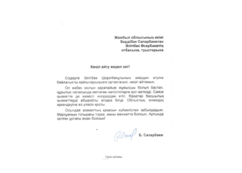 Жамбыл облысының әкімі Өсербаевтар әулетіне көңіл айтты