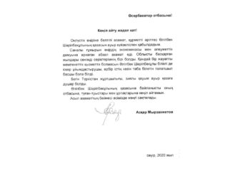 Асқар Мырзахметов Өсербаевтар отбасына көңіл айтты
