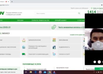Egov.kz порталында кеңестерді видео арқылы алу мүмкіндігі жасалды