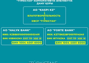 МАҚТААРАЛДЫҚТАРҒА КӨМЕК ҮШІН АРНАЙЫ ҚОР АШЫЛДЫ