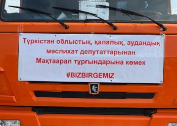 Депутаттардың қайырымдылық керуені Мақтааралға аттанды.