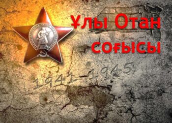 22 маусым — Ұлы Отан соғысы басталған күн