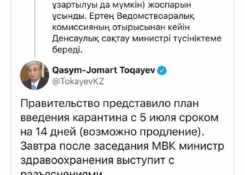 Қазақстанда 5 шілдеден бастап шектеу шаралары енгізілуі мүмкін