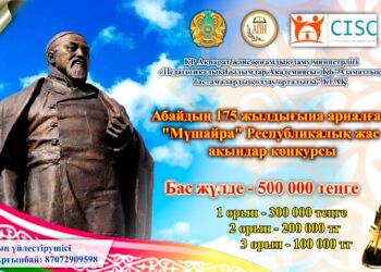 БАЙҚАУ! БАЙҚАУ!БАЙҚАУ!