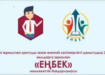 Шымкентте «Еңбек» бағдарламасы бойынша қосымша 3 мың грант бөлінді