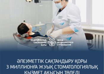 МӘМС: Тегін стоматологиялық қызметтер көрсетілді