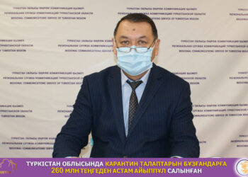 Түркістан облысында карантин талаптарын бұзғандарға 260 млн. теңгеден астам айыппұл салынған