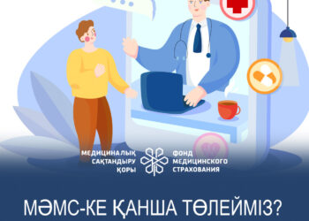 2021 жылы МӘМС үшін кім қанша төлейді?
