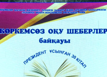 Президент ұсынған 30 кітап