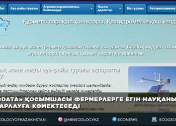 «AgroData» ҚОСЫМШАСЫ  — ФЕРМЕРЛЕРГЕ ЗОР КӨМЕК