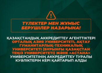 ҮШ ЖОО-НЫҢ АККРЕДИТАЦИЯСЫН ҚАЙТАРЫП АЛДЫ