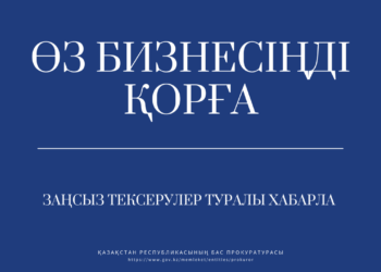 БАС ПРОКУРАТУРА 115 НӨМІРІ БОЙЫНША CALL-ОРТАЛЫҒЫНЫҢ ҚЫЗМЕТ АТҚАРАТЫНЫН ХАБАРЛАЙДЫ