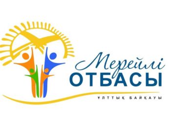 «МЕРЕЙЛІ ОТБАСЫ» ҰЛТТЫҚ КОНКУРСЫНА ҚАТЫСЫҢЫЗ!