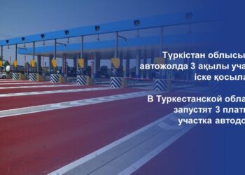 ТҮРКІСТАН ОБЛЫСЫНДА АВТОЖОЛДА 3 АҚЫЛЫ УЧАСКЕ ІСКЕ ҚОСЫЛАДЫ