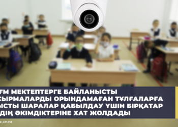 ТҮРКІСТАН, ШЫМКЕНТТІҢ МЕКТЕП ДӘРЕТХАНАЛАРЫНА ҚАТЫСТЫ МӘСЕЛЕ ӘЛІ КҮНГЕ ДЕЙІН ШЕШІМІН ТАППАҒАН