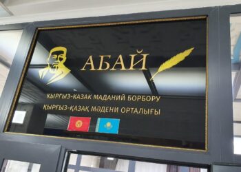 Қырғыз Республикасында «Abai Uii» мәдени-іскерлік орталығының ашылу салтанаты өтті