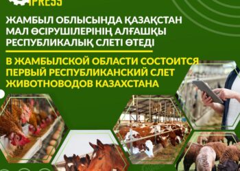 ТАРАЗДА ҚАЗАҚСТАН МАЛ ӨСІРУШІЛЕРІНІҢ АЛҒАШҚЫ СЛЕТІ ӨТЕДІ