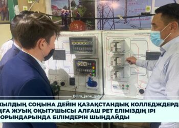 КОЛЛЕДЖ ОҚЫТУШЫЛАРЫ ІРІ КӘСІПОРЫНДАРЫНДА БІЛІМДЕРІН ШЫҢДАЙТЫН БОЛДЫ