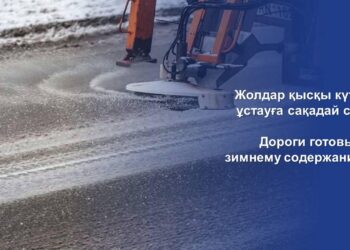 МИНИСТРЛІК ЖОЛДАР ҚЫСҚЫ КҮТІП ҰСТАУҒА САҚАДАЙ САЙ ДЕЙДІ