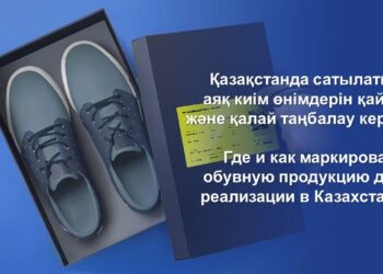 ОТАНДЫҚ АЯҚКИІМДЕР ҚАЛАЙ ТАҢБАЛАНУЫ ҚАЖЕТ?