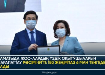 ҰСТАЗДАР 6 МЛН ТЕҢГЕ СЫЙАҚЫ АЛДЫ