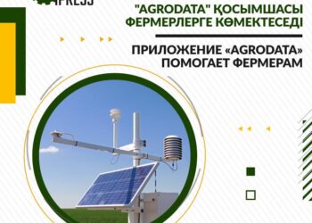 «AGRODATA» ҚОСЫМШАСЫ ФЕРМЕРЛЕРГЕ КӨМЕКТЕСЕДІ
