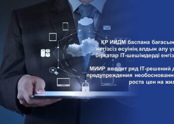 БАСПАНА БАҒАСЫ НЕГІЗСІЗ ӨСПЕЙТІН БОЛАДЫ